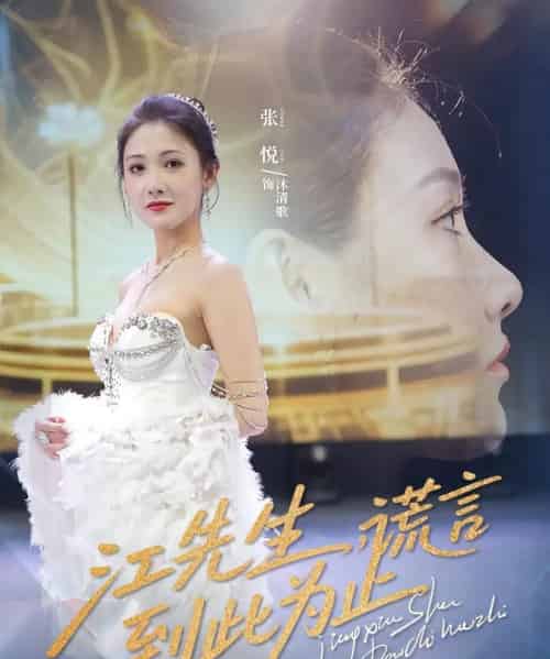 江先生谎言到此为止（61集）孙嘉俊＆张悦 - 紫橙阁短剧