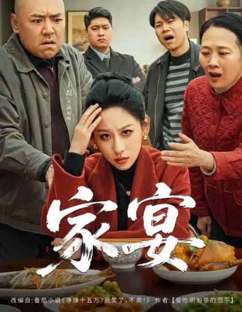 家宴（60集全）董星辰＆丁磊-紫橙网创项目网