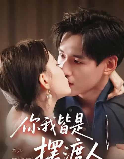 你我皆是摆渡人 你我皆是摆渡人