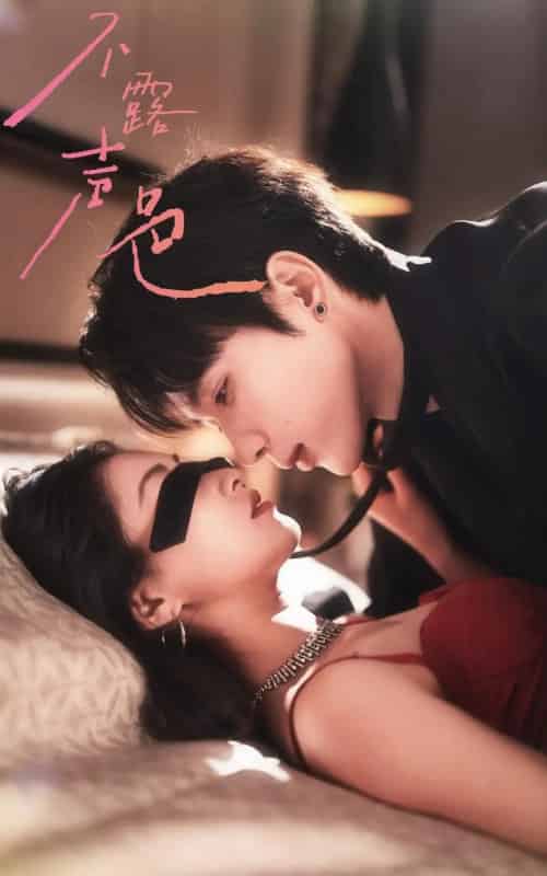 不露声色 不露声色