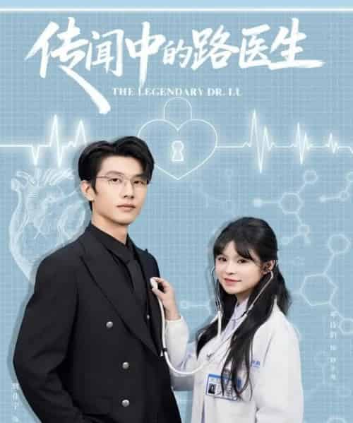 传闻中的路医生（70集全）魏佳宁＆邓诗韵 - 紫橙阁短剧