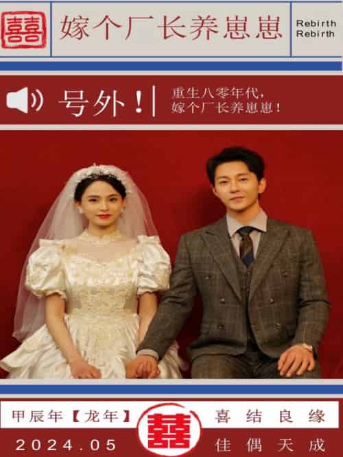 嫁个厂长养崽崽（82集全）周越深＆司念 - 紫橙阁短剧