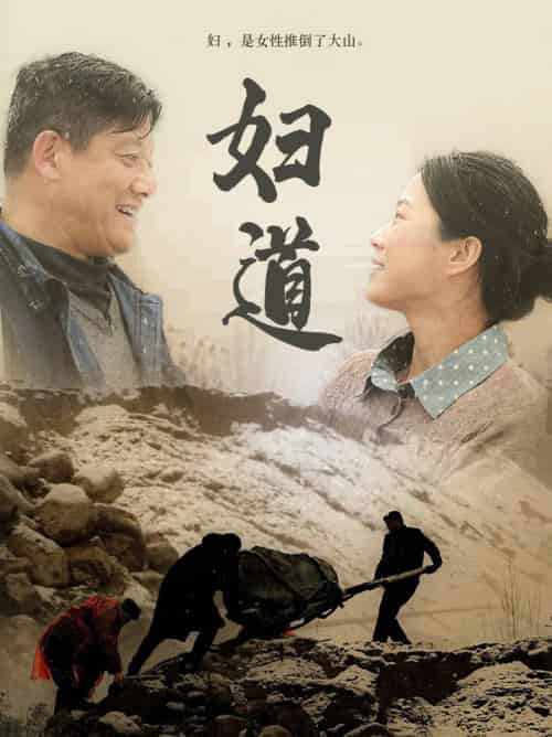 妇道（30集全） - 紫橙阁短剧