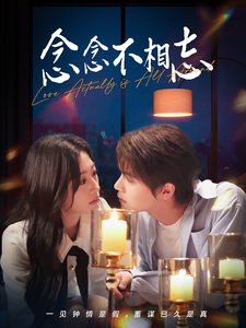 念念不相忘（98集）温凉＆刘亚倩 - 紫橙阁短剧