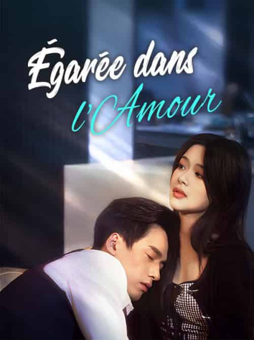 Égarée dans l＆#039;Amour（96集全）Léandre＆Roger＆Priska＆Drouin - 紫橙海外短剧