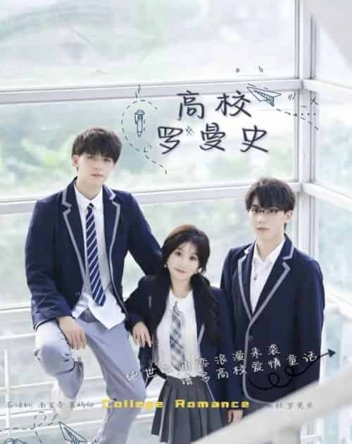 高校罗曼史(12集全)苏语桐&顾言-紫橙网创项目网