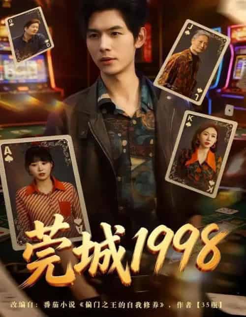 莞城1998（68集全）夜博＆赵由美-紫橙网创项目网