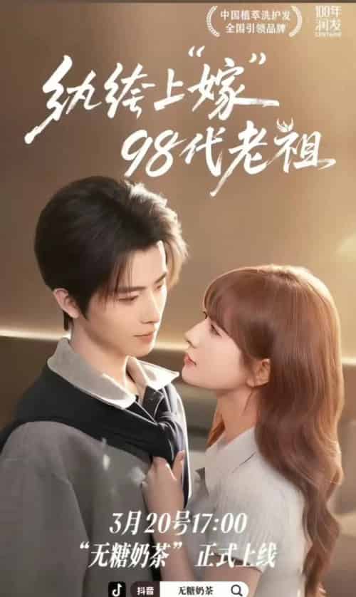 纨绔“上”嫁98代老祖（6集全）一航＆初夏-紫橙网创项目网