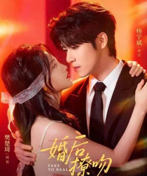 婚后撩吻（96集全）杨宇斌＆樊楚琦-紫橙网创项目网