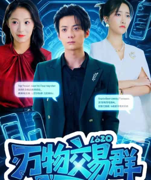 万物交易群（73集全）金凌子＆冯亦-紫橙网创项目网