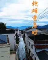 炊烟重启时（47集全） - 紫橙阁短剧