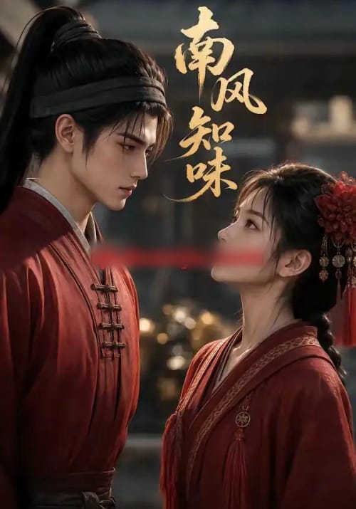 南风知味(56集全)AI短剧-紫橙网创项目网