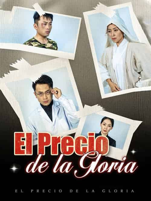 El Precio de la Gloria（33集全）Mauro＆Campos＆＆Olga＆Suero - 紫橙海外短剧
