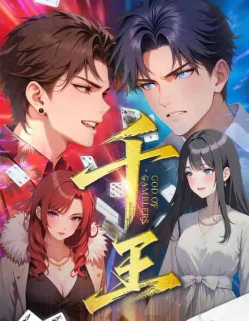千王（33集） - 紫橙阁短剧