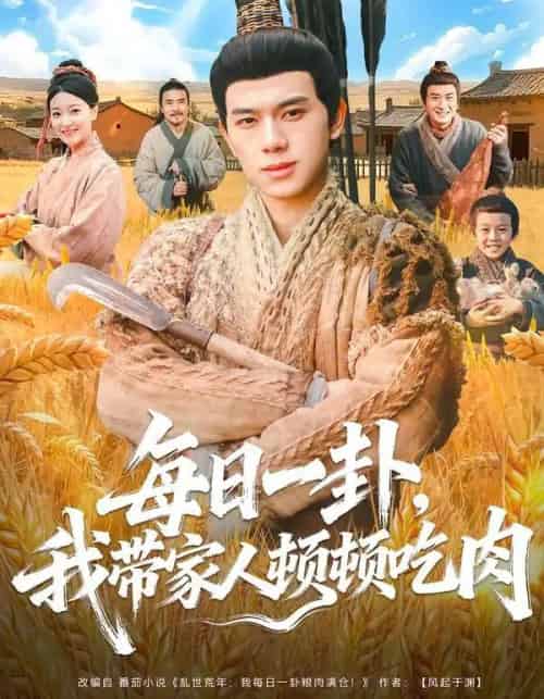 每日一卦，我带家人顿顿吃肉（60集全）窦冉＆胡耀-紫橙网创项目网