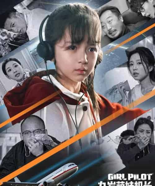 九岁萌娃机长,云端逆行(81集全)王韵晴&唐之斐-紫橙网创项目网