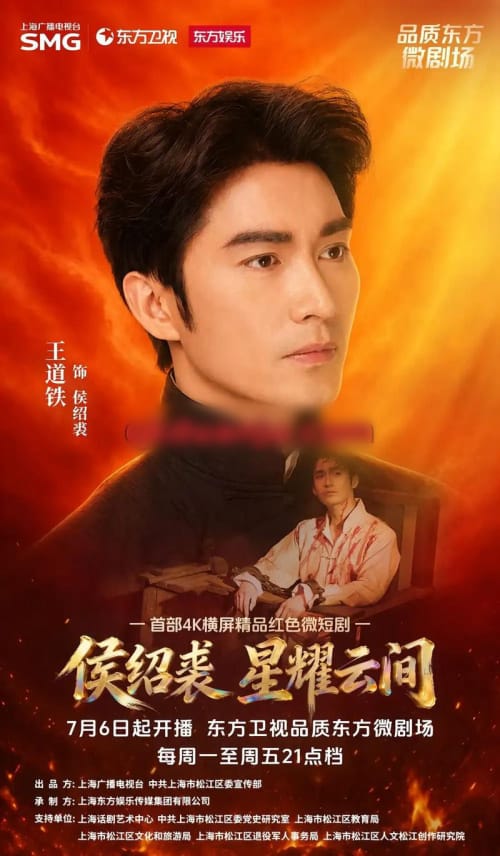 侯绍裘·星耀云间（6集全）王道铁＆舒童-紫橙网创项目网