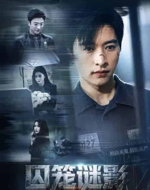 囚笼谜影(74集全)张和發&韩琪-紫橙网创项目网
