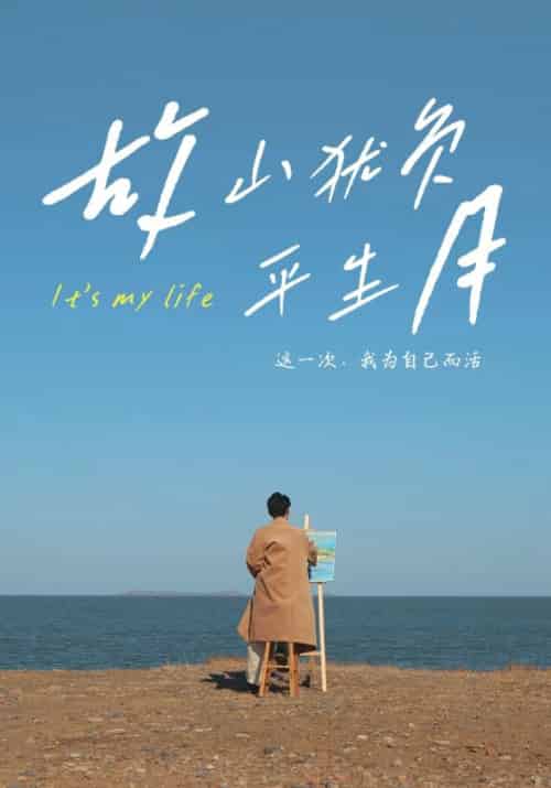 故山犹负平生月（50集全）许星风＆郑晚棠 - 紫橙海外短剧
