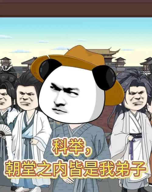 科举，朝堂之内皆是我弟子（30集全）漫剧-紫橙网创项目网