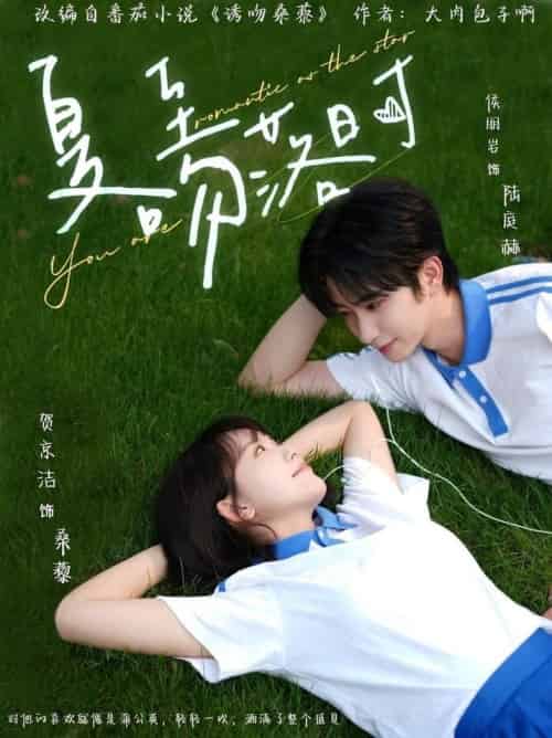夏至吻落时（77集全）侯朋岩＆贺京洁 - 紫橙阁短剧