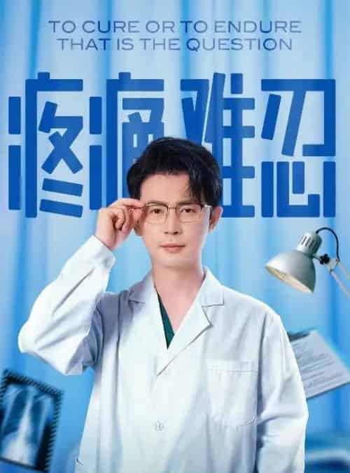 疼痛难忍 疼痛难忍
