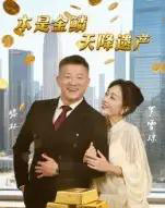 本是金鳞,天降遗产&本是金鳞天降遗产 本是金鳞,天降遗产&本是金鳞天降遗产