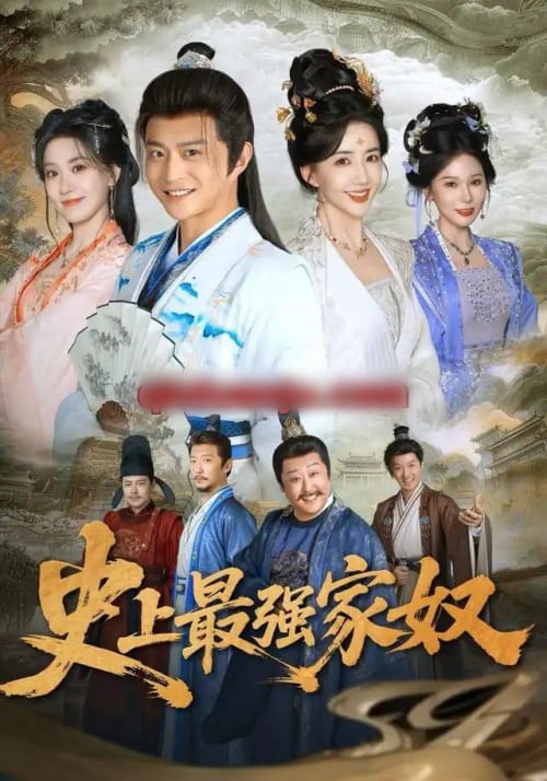 史上最强家奴(81集全)马瑞泽&陈欣予(1080P)-紫橙网创项目网