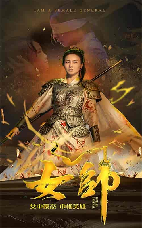女帅（81集） - 紫橙阁短剧
