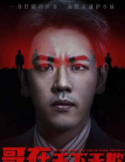 哥在天下无欺&妹妹别怕哥不止亿点强(68集全)龙泽&王楚&柯洁-紫橙网创项目网