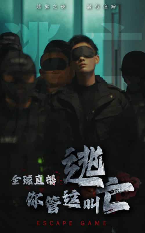 全球直播，你管这叫逃亡（60集全） - 紫橙阁短剧