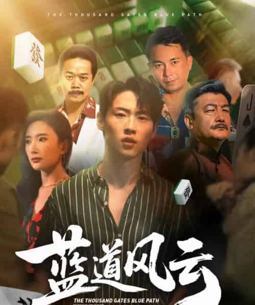 蓝道风云 蓝道风云