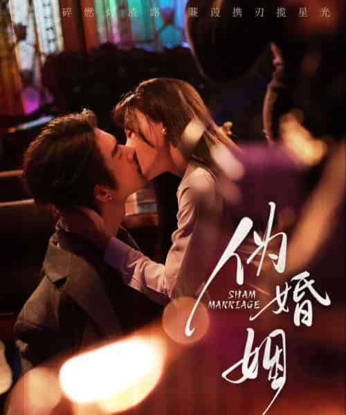 伪婚姻(75集全)王上进&马铭婕-紫橙网创项目网