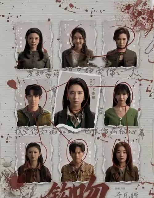 钩吻（64集全）朱墨宸＆周千筱-紫橙网创项目网