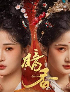 暗香（60集全）邓豪＆汪海敏 - 紫橙阁短剧