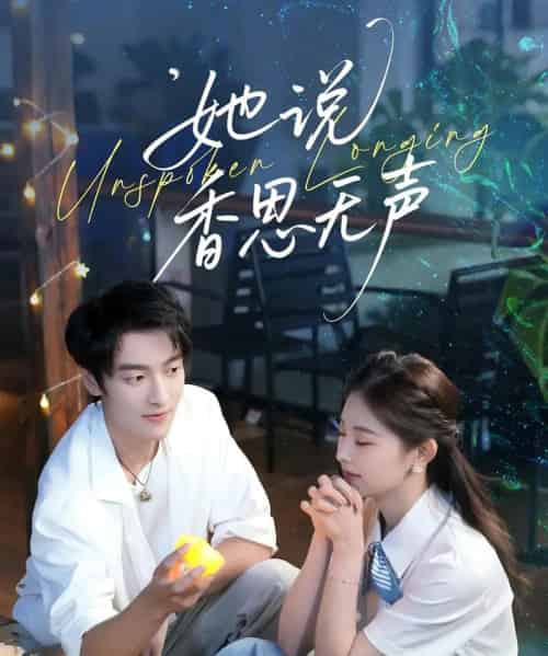 她说香思无声（70集全）郭祥＆王艺甜 - 紫橙阁短剧