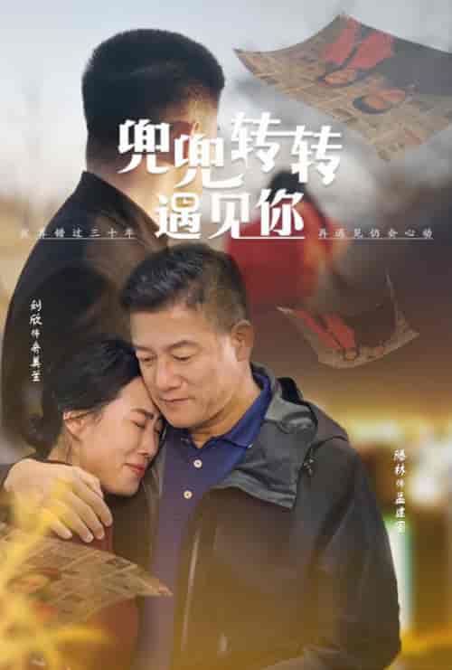 兜兜转转遇见你（65集全）滕林 - 紫橙阁短剧