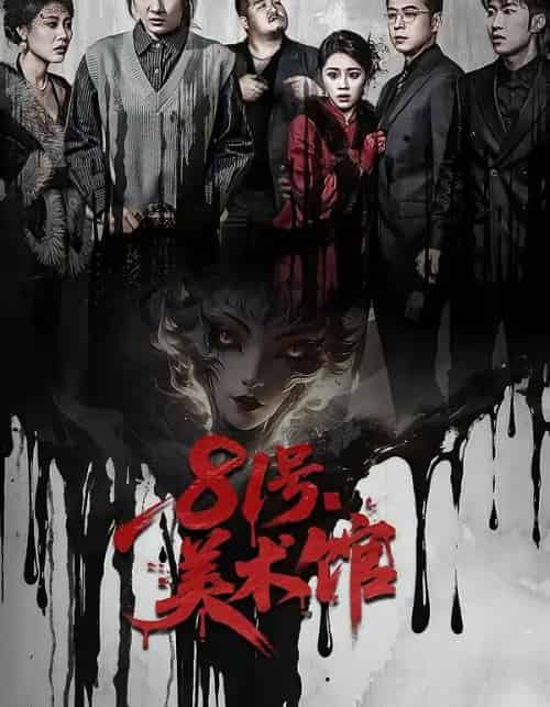 81号美术馆（70集全）安昭昭＆吉禹梦 - 紫橙阁短剧