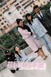 若月亮她不来（36集）-紫橙网创项目网