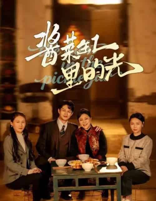 酱菜缸里的光 酱菜缸里的光