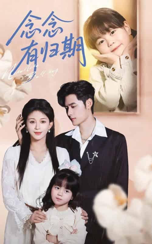 念念有归期（71集全）孟佳辉＆韩录锦-紫橙网创项目网