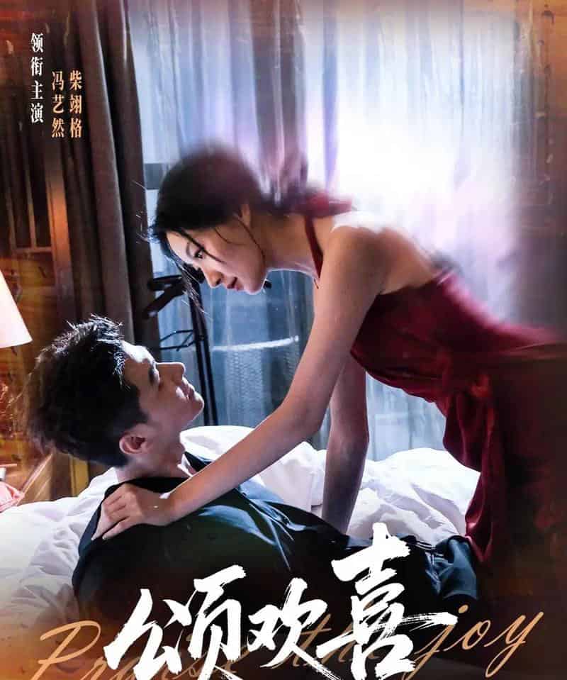 颂欢喜（55集全）柴栩格＆冯艺燃-紫橙网创项目网