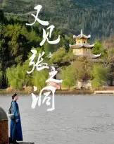 又见张之洞（30集）-紫橙网创项目网