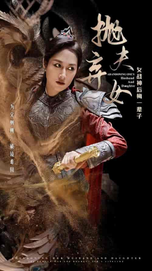 抛夫弃女（96集） - 紫橙阁短剧