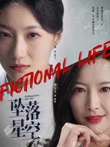 坠落星空（76集全）韦若辰＆兰岚 - 紫橙阁短剧