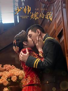 少帅嫁给我（76集全） - 紫橙阁短剧