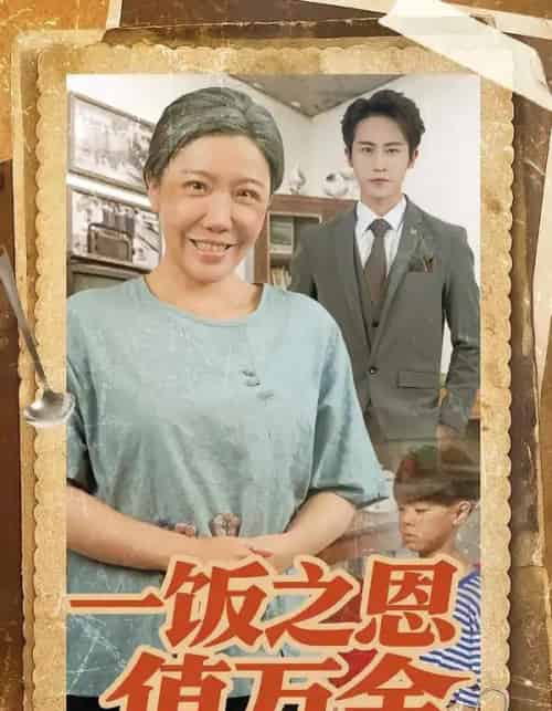 一饭之恩值万金(88集全)孙航&李沁霏&蔡美先-紫橙网创项目网