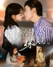 以爱为镜探真意(53集全)王博&龚芳妮-紫橙网创项目网