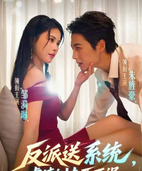 反派送系统,虐渣训夫两不误 反派送系统,虐渣训夫两不误