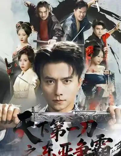 天下第一刀之东亚争霸(71集全)王振&惠一秋-紫橙网创项目网